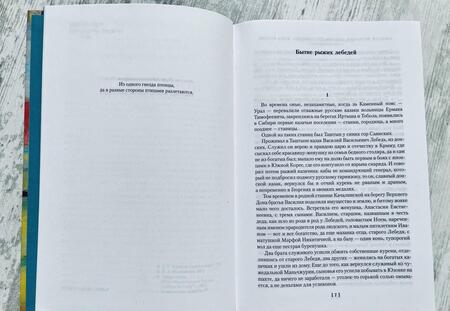 Фотография книги "Черкасов, Москвитина: Конь рыжий. Сказания о людях тайги"