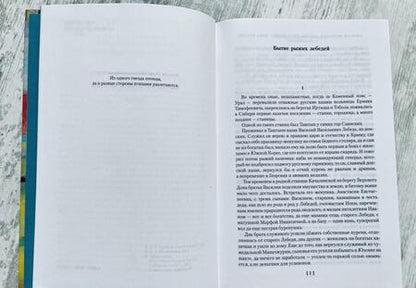 Фотография книги "Черкасов, Москвитина: Конь рыжий. Сказания о людях тайги"