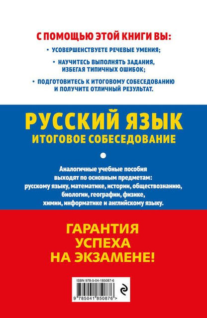 Фотография книги "Черкасова: ОГЭ-2024. Русский язык. Итоговое собеседование"