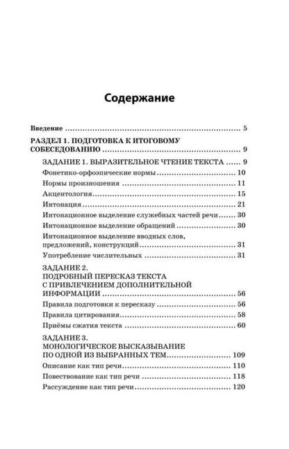 Фотография книги "Черкасова: ОГЭ-2024. Русский язык. Итоговое собеседование"