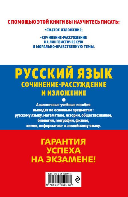 Фотография книги "Черкасова: ОГЭ-2024. Русский язык. Сочинение-рассуждение и изложение"