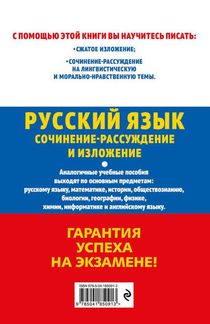 Фотография книги "Черкасова: ОГЭ-2024. Русский язык. Сочинение-рассуждение и изложение"