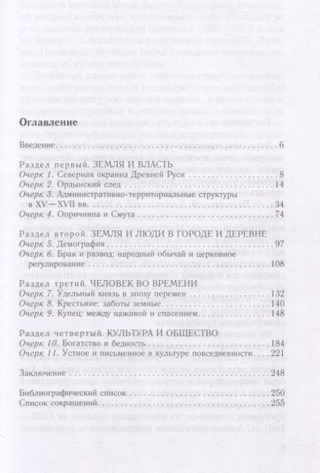 Фотография книги "Черкасова: Северная Русь. История сурового края ХIII-ХVII вв."