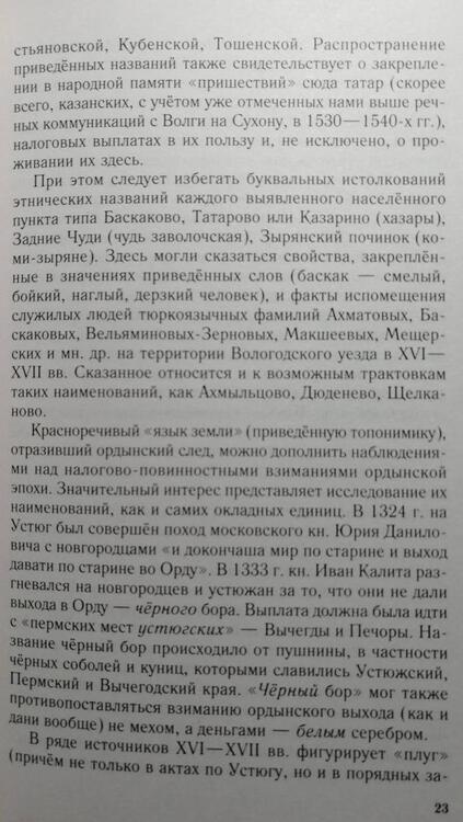 Фотография книги "Черкасова: Северная Русь. История сурового края ХIII-ХVII вв."