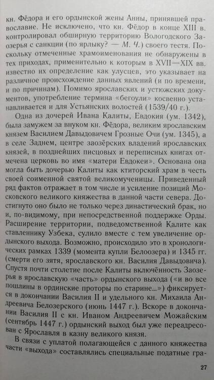 Фотография книги "Черкасова: Северная Русь. История сурового края ХIII-ХVII вв."