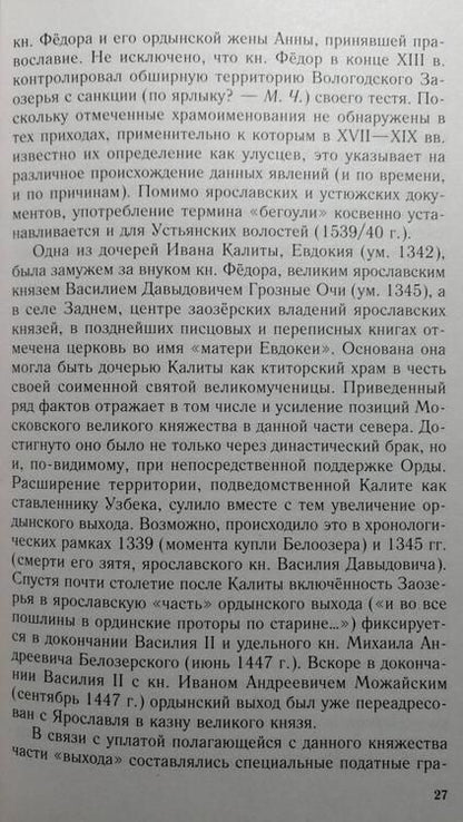 Фотография книги "Черкасова: Северная Русь. История сурового края ХIII-ХVII вв."