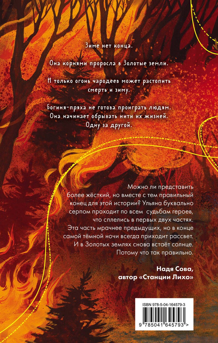 Обложка книги "Черкасова Ульяна: Сокол и ворон. Совиная башня. Птицы великого леса (комплект из 3 книг)"