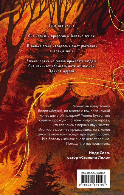 Обложка книги "Черкасова Ульяна: Сокол и ворон. Совиная башня. Птицы великого леса (комплект из 3 книг)"