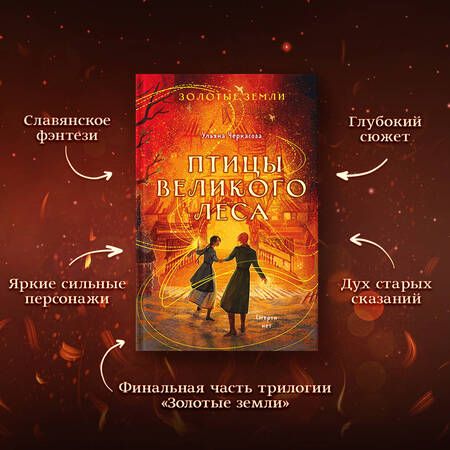 Фотография книги "Черкасова Ульяна: Сокол и ворон. Совиная башня. Птицы великого леса (комплект из 3 книг)"