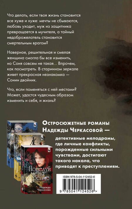 Фотография книги "Черкасова: Зеркало грез"