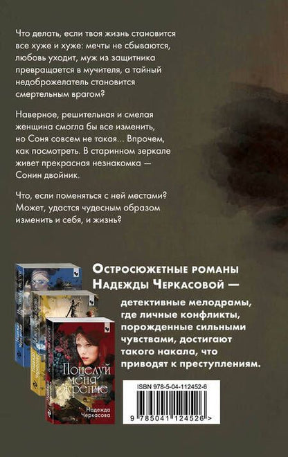 Фотография книги "Черкасова: Зеркало грез"