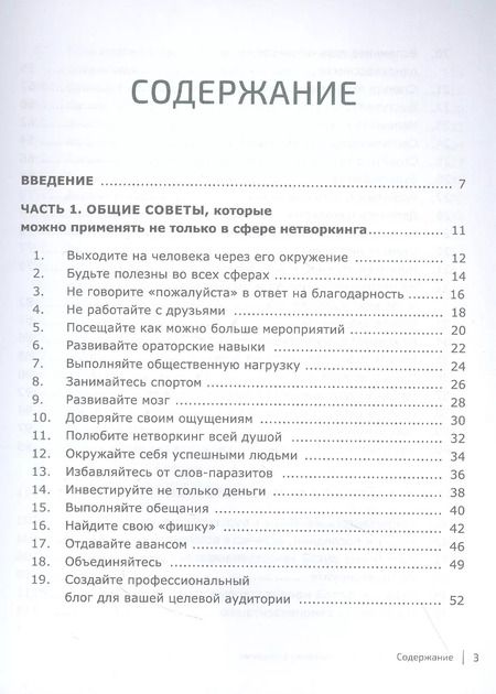 Фотография книги "Чермен Дзотти: Бизнес-пикап, или Как стать богом в общении"