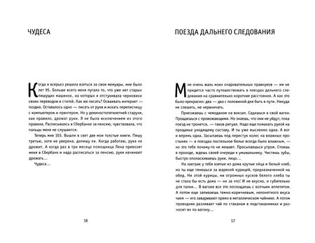 Фотография книги "Черная: Чудеса в решете, или Веселые и невеселые побасенки из века минувшего"