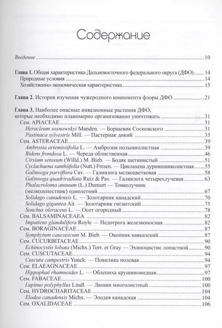 Фотография книги "Черная книга флоры Дальнего Востока"