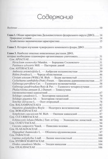Фотография книги "Черная книга флоры Дальнего Востока"