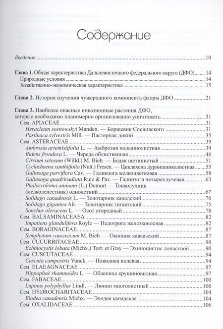 Фотография книги "Черная книга флоры Дальнего Востока"
