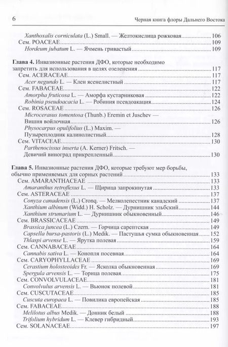 Фотография книги "Черная книга флоры Дальнего Востока"