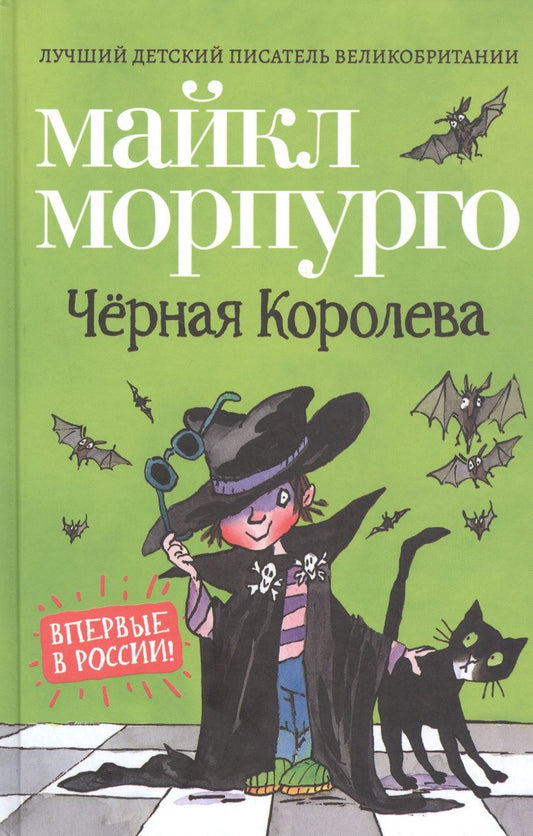 Обложка книги "Черная Королева"