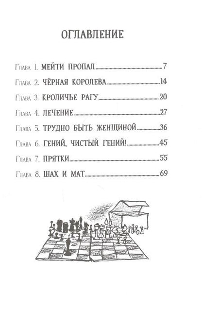 Фотография книги "Черная Королева"