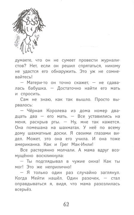 Фотография книги "Черная Королева"