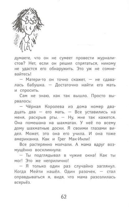 Фотография книги "Черная Королева"