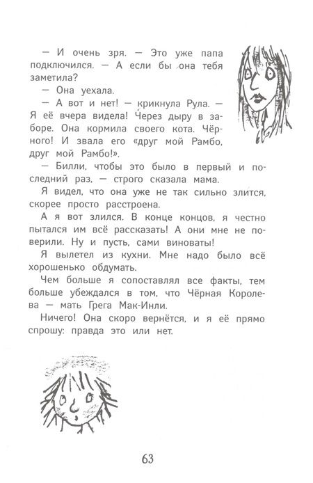 Фотография книги "Черная Королева"