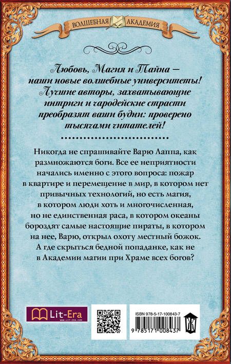 Фотография книги "Черная: Наследница Тумана. Академия магии при Храме всех богов"