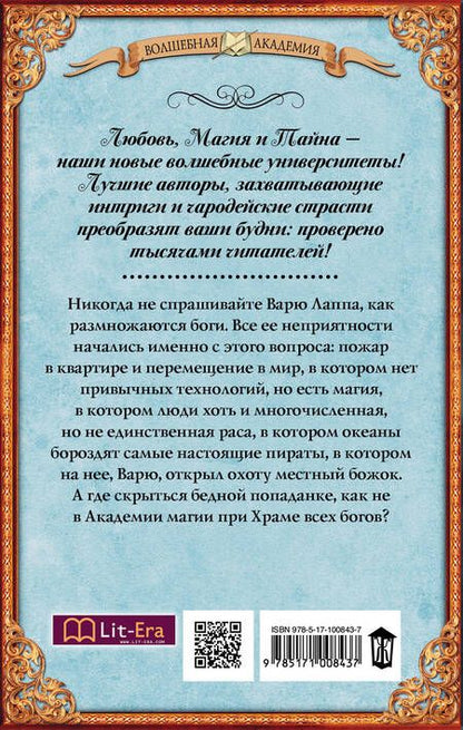 Фотография книги "Черная: Наследница Тумана. Академия магии при Храме всех богов"