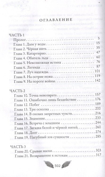 Фотография книги "Черная нить"