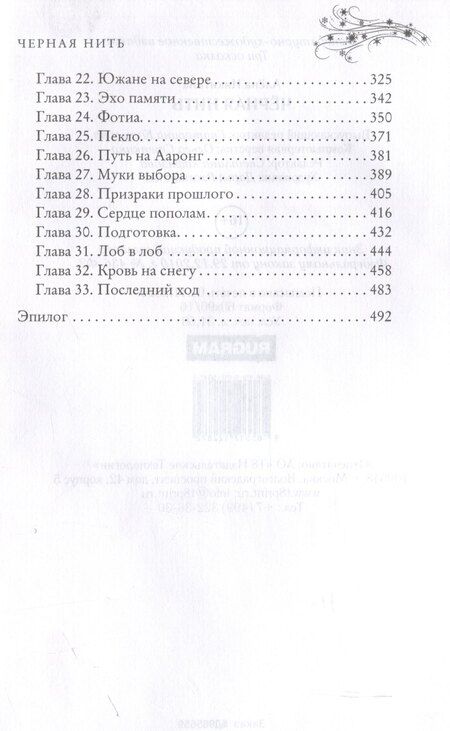 Фотография книги "Черная нить"