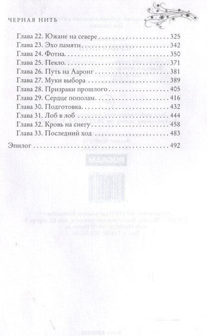 Фотография книги "Черная нить"