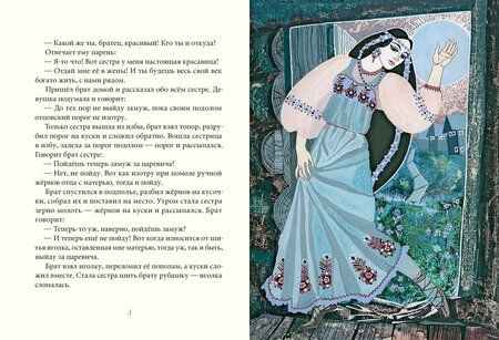 Фотография книги "Черная уточка. Карельская сказка"