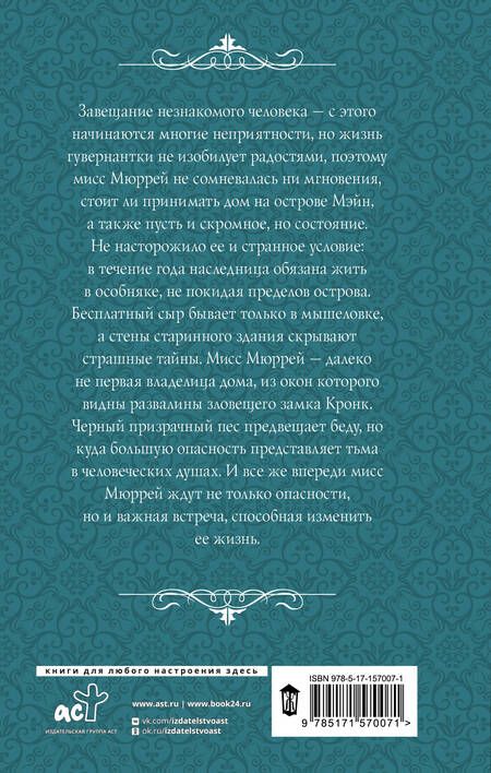Фотография книги "Черненькая: Черный пес замка Кронк"