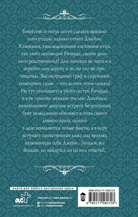 Фотография книги "Черненькая: Тайная жизнь Джейн. Враги"