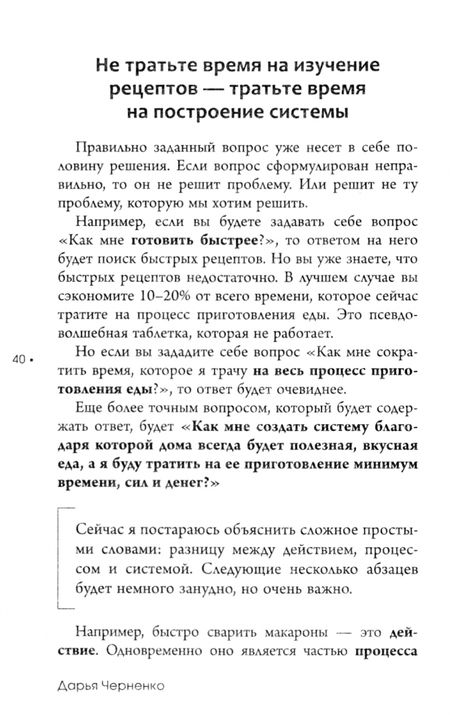 Фотография книги "Черненко: Меню недели. Тайм-менеджмент на кухне"