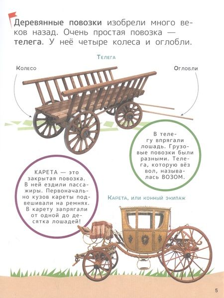 Фотография книги "Чернецов-Рождественский, Клюшник: Техника. Энциклопедия для первого чтения с крупными буквами"