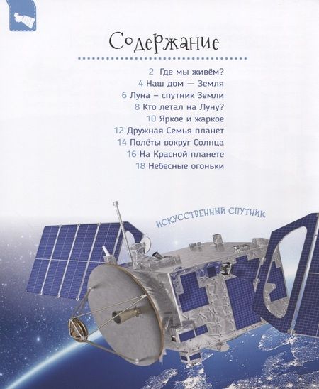 Фотография книги "Чернецов-Рождественский: Космос (Первая энциклопедия)"