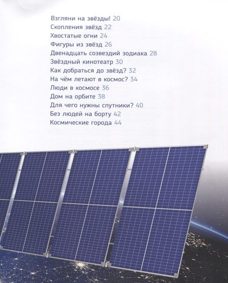 Фотография книги "Чернецов-Рождественский: Космос (Первая энциклопедия)"