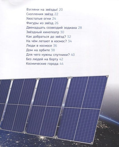 Фотография книги "Чернецов-Рождественский: Космос (Первая энциклопедия)"