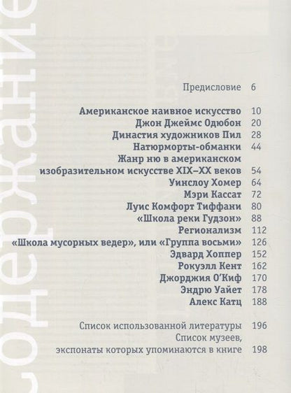 Фотография книги "Чернецова: Американское реалистическое искусство. Что надо знать перед походом в музей"