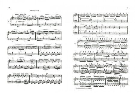 Фотография книги "Черни: Ежедневные упражнения"