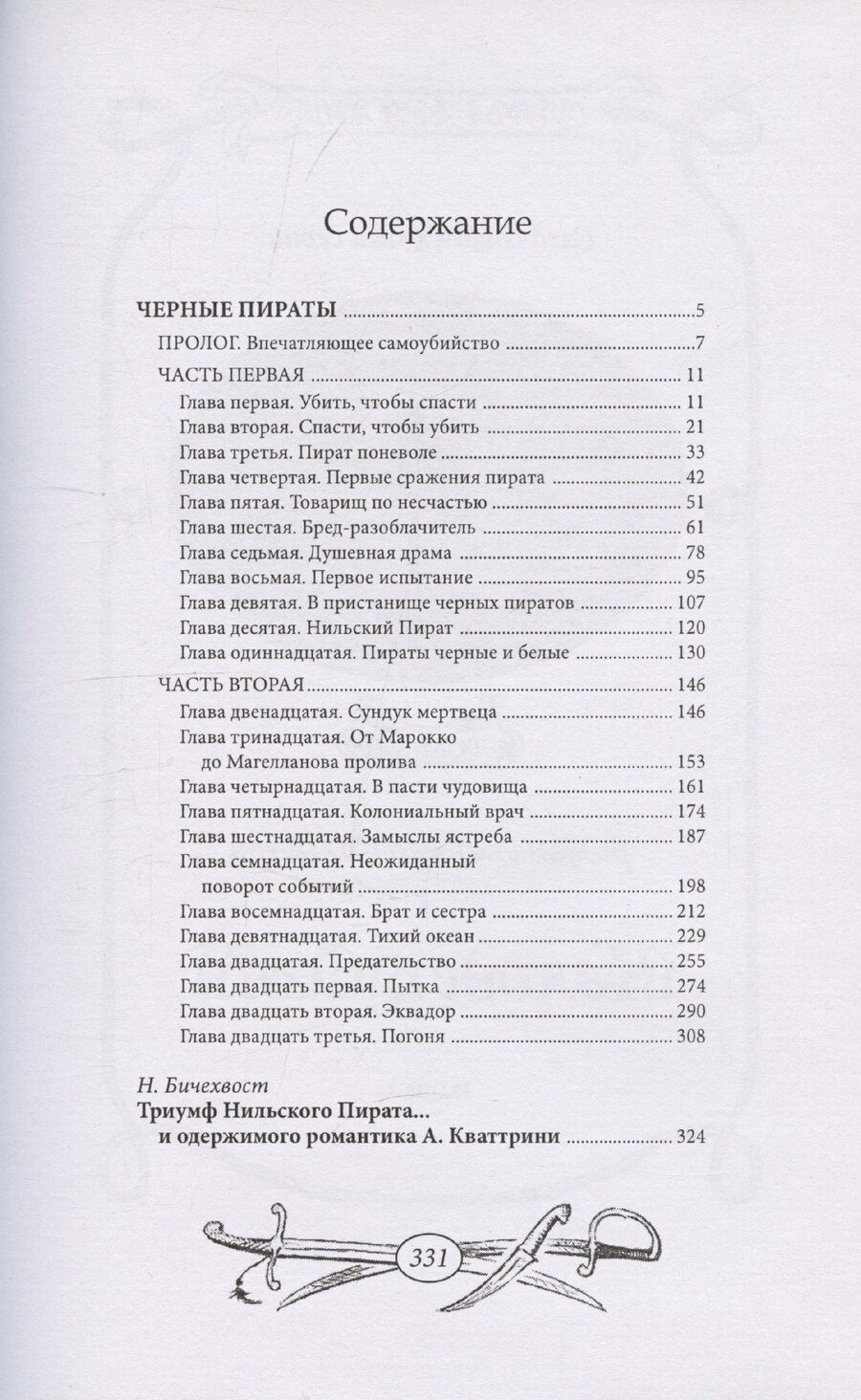 Обложка книги "Черные пираты"