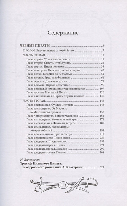 Обложка книги "Черные пираты"