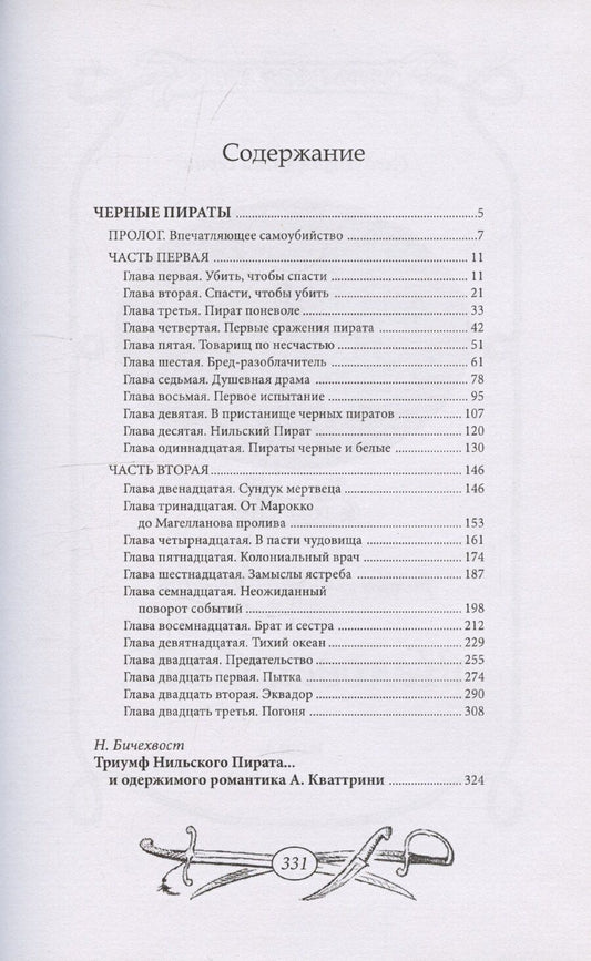 Обложка книги "Черные пираты"