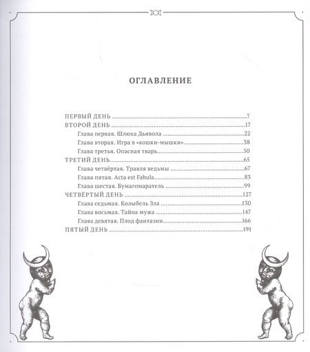 Фотография книги "Черные слезы дьявола"