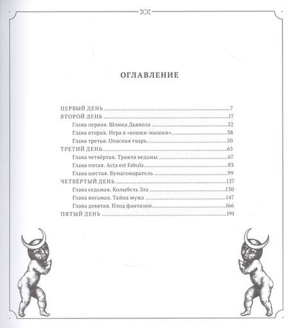 Фотография книги "Черные слезы дьявола"