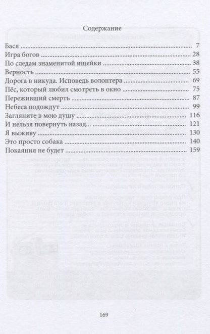 Фотография книги "Черниенко: Собачье сердце"