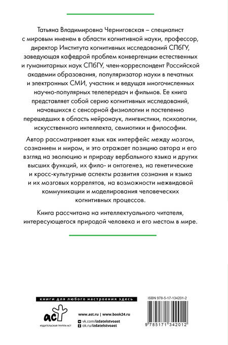 Фотография книги "Черниговская ТатьянаЧеширская улыбка кота Шрёдингера. Мозг, язык и сознание"