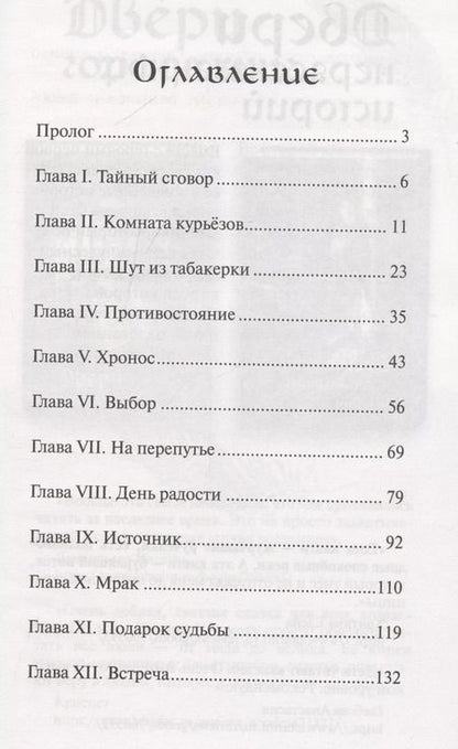 Фотография книги "Черный альбатрос"