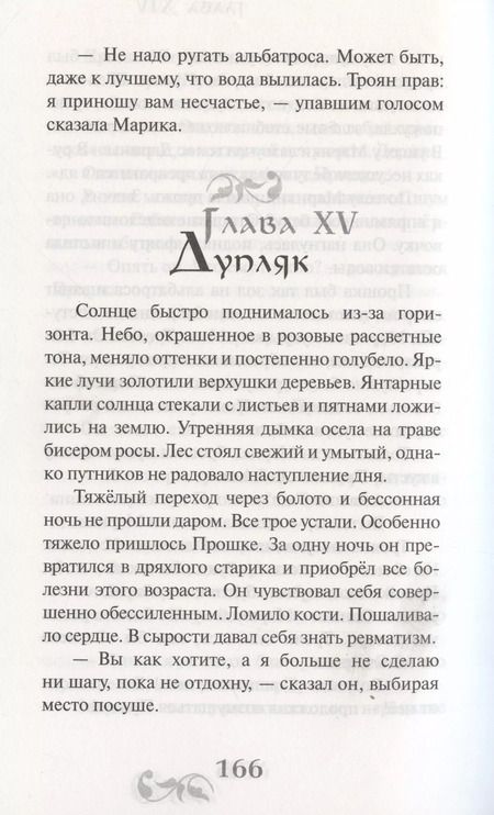 Фотография книги "Черный альбатрос"